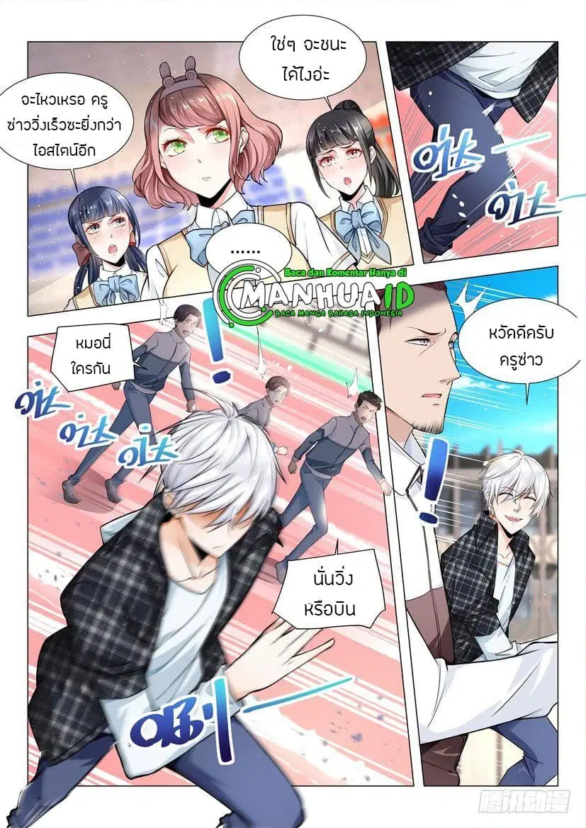 Shen Hao’s Heavenly Fall System ตอนที่ 38 หน้า 14