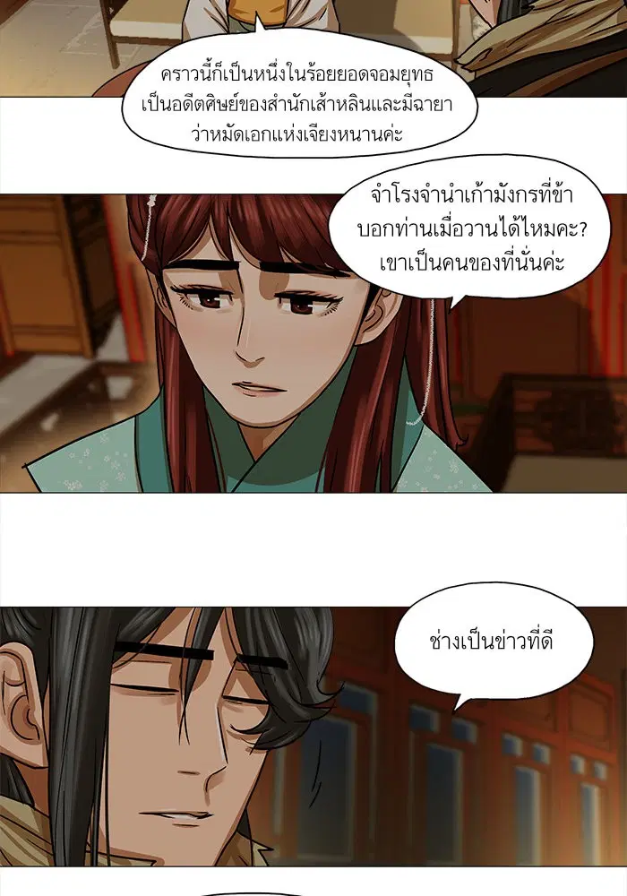 Escort Warrior ตอนที่ 29 หน้า 21
