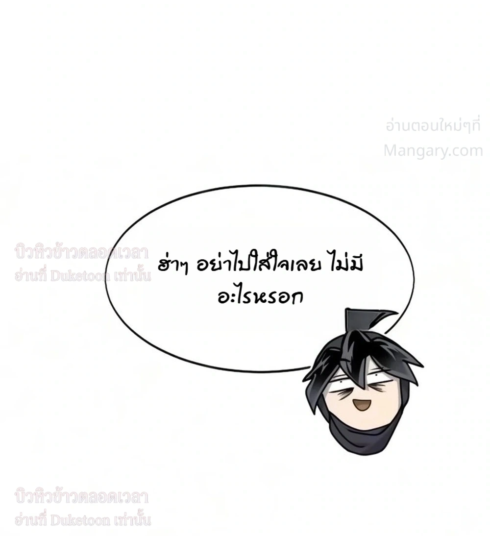 Return of the Mount Hua Sect ตอนที่ 179 หน้า 44