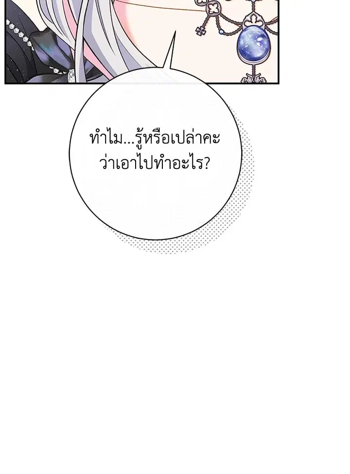 The Villain’s Match Is Too Perfect – คู่ดูตัวของนางร้ายเพอร์เฟกต์เกินไป ตอนที่ 45 หน้า 74