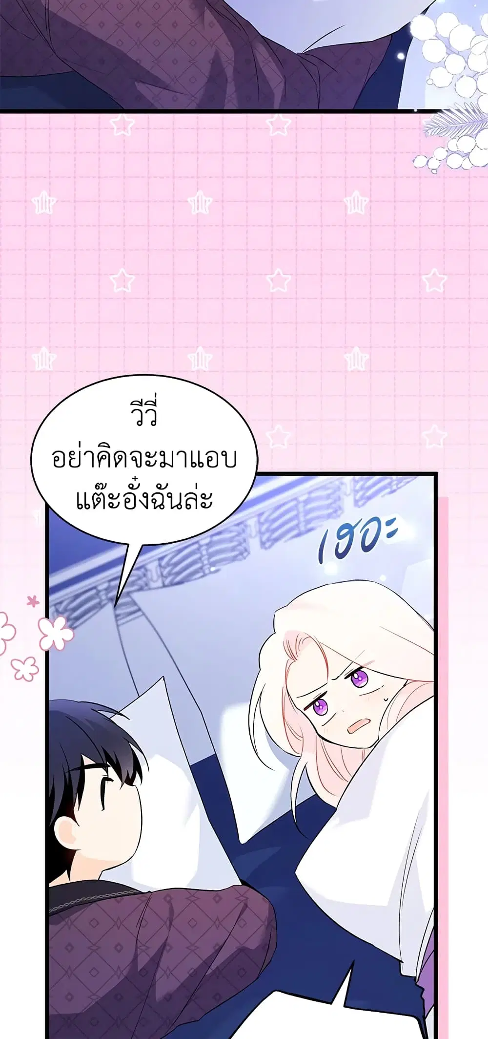The Symbiotic Relationship Between a Panther and a Rabbit ตอนที่ 53 หน้า 28
