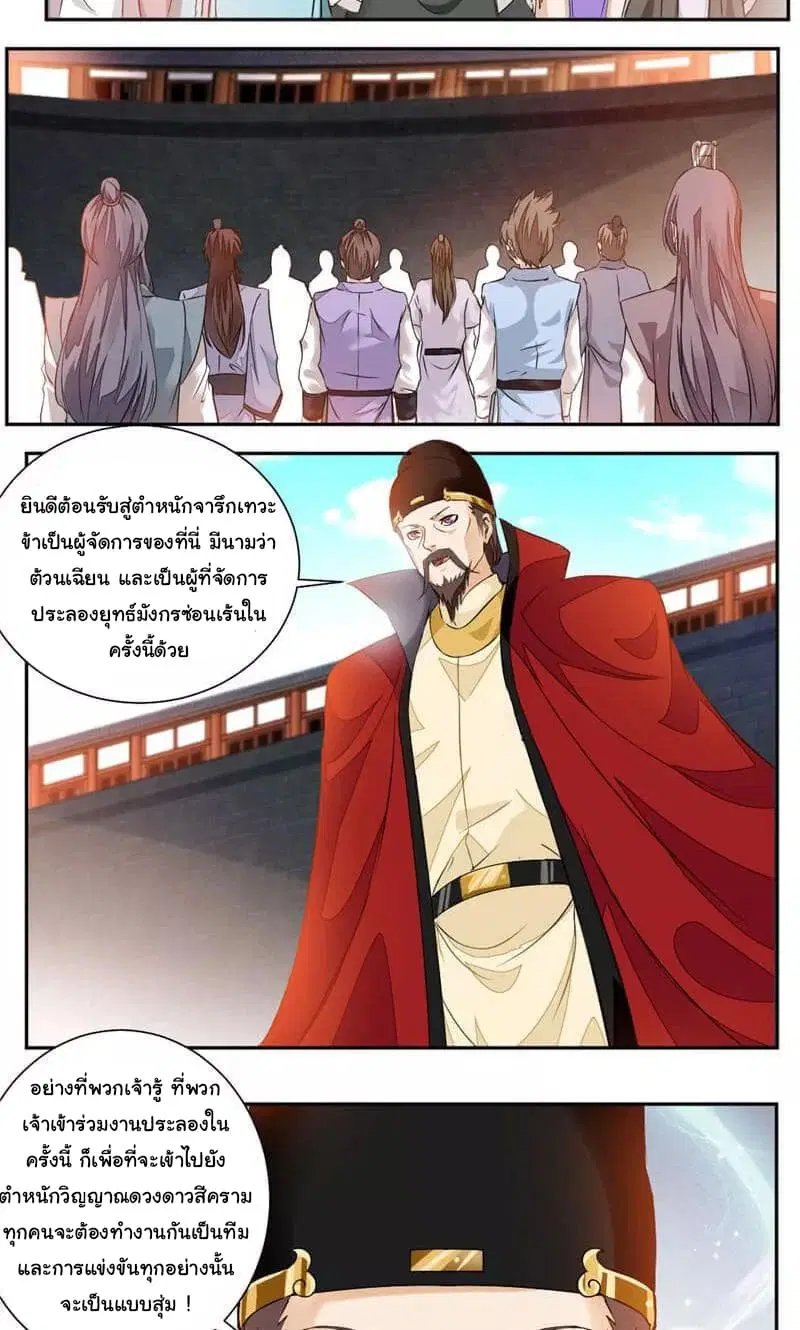 Nine Sun God King ตอนที่ 42 หน้า 5