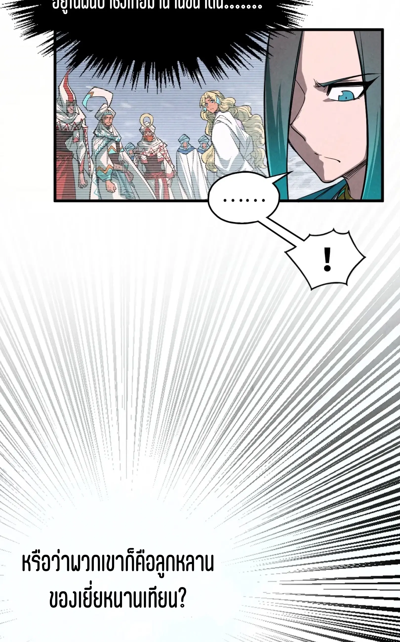 The Eternal Supreme ตอนที่ 336 หน้า 58