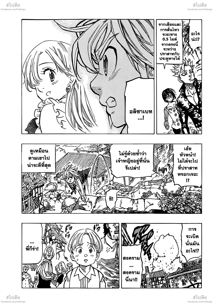 Nanatsu no Taizai ตอนที่ 65 หน้า 13