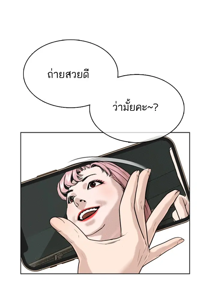 How to Fight ตอนที่ 37 หน้า 24