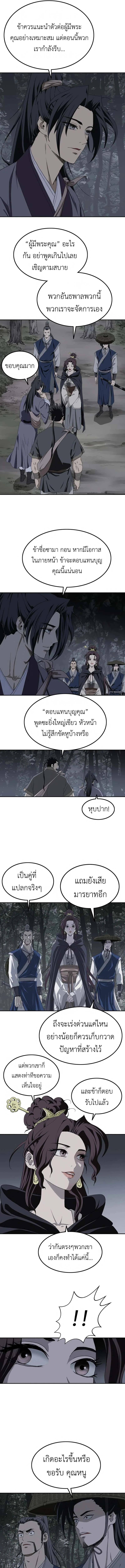 The Supreme Demonic Sword ยอดมารกระบี่ ตอนที่ 6 หน้า 11