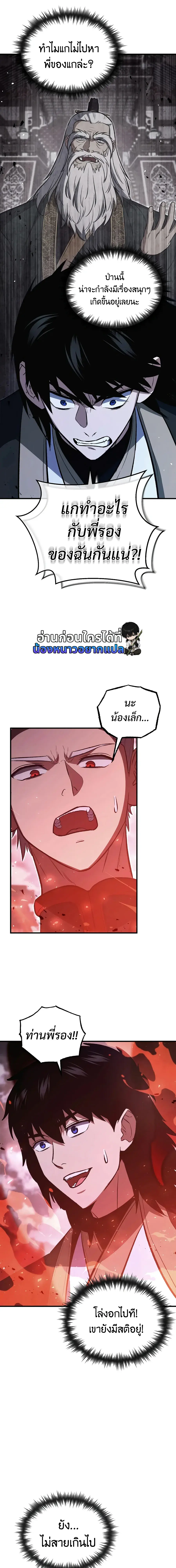The Hero Returns ตอนที่ 155 หน้า 7