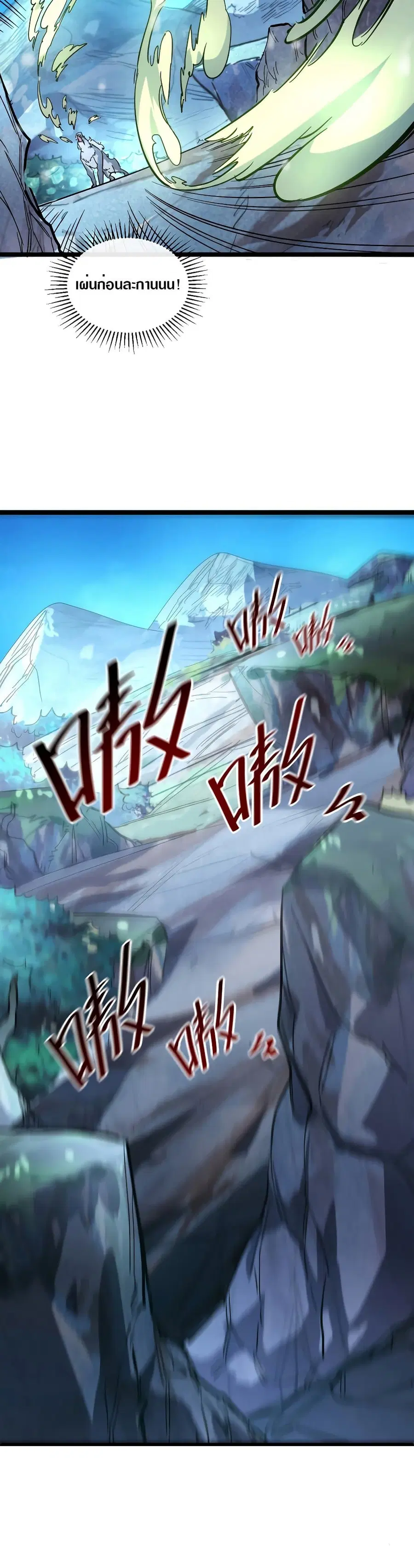 Rise From The Rubble ตอนที่ 26 หน้า 26