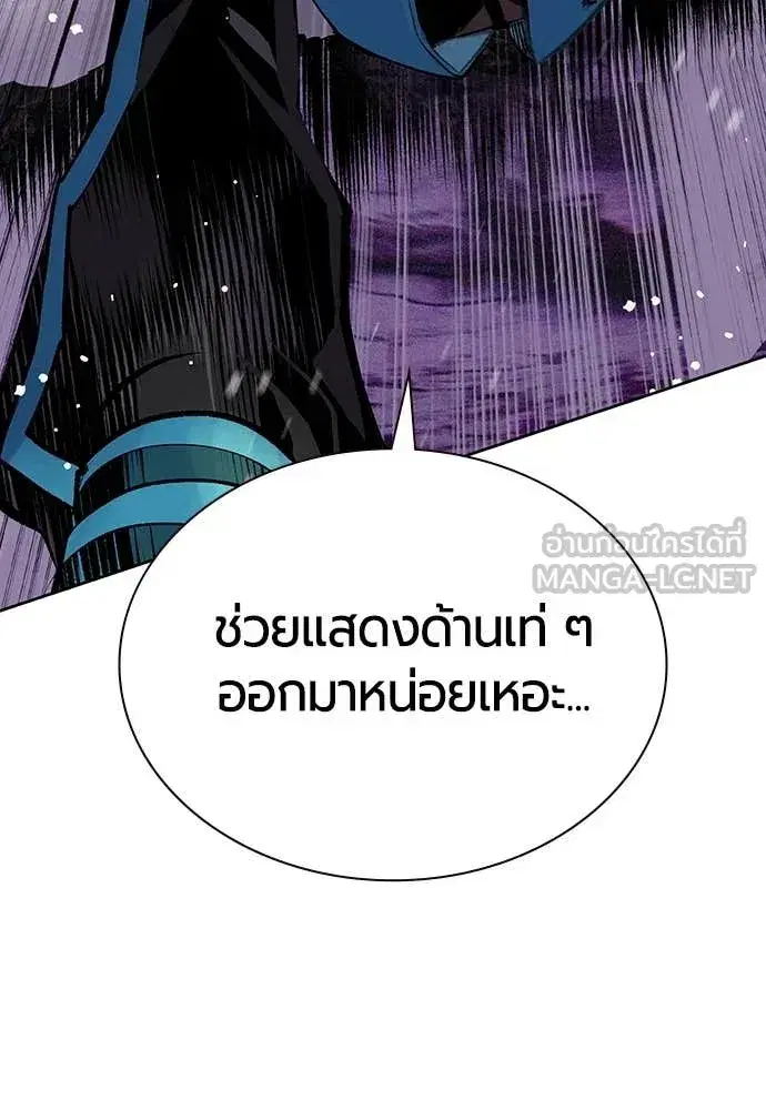 Jungle Juice ตอนที่ 161 หน้า 145