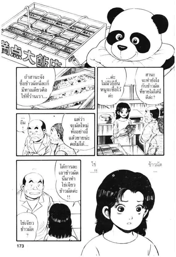 Kachuu Hana ตอนที่ 6 หน้า 19