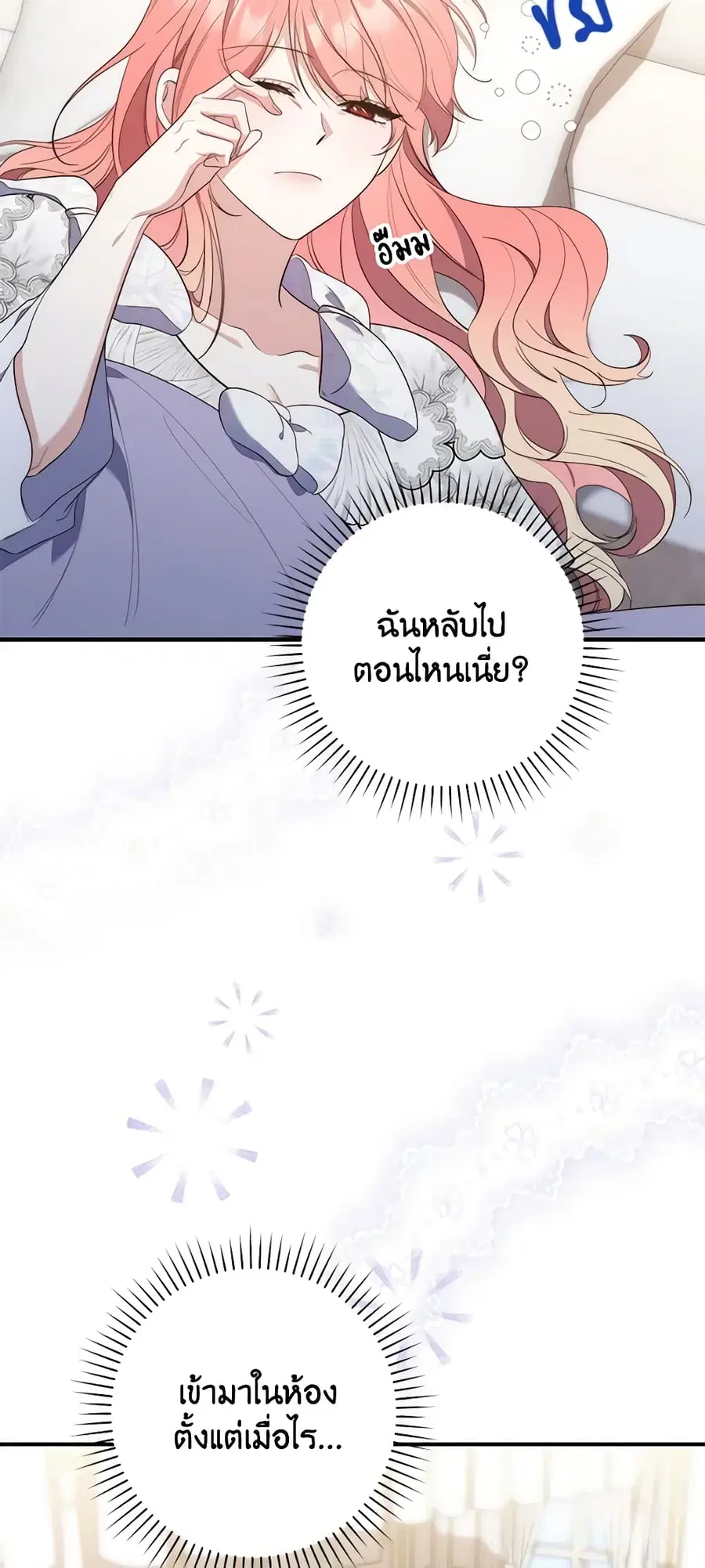 Fortune-Telling Lady ตอนที่ 13 หน้า 6