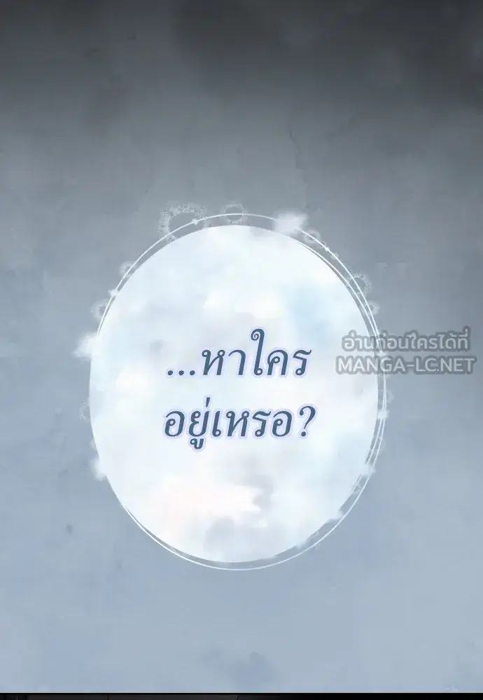 Your Throne ตอนที่ 224 หน้า 39