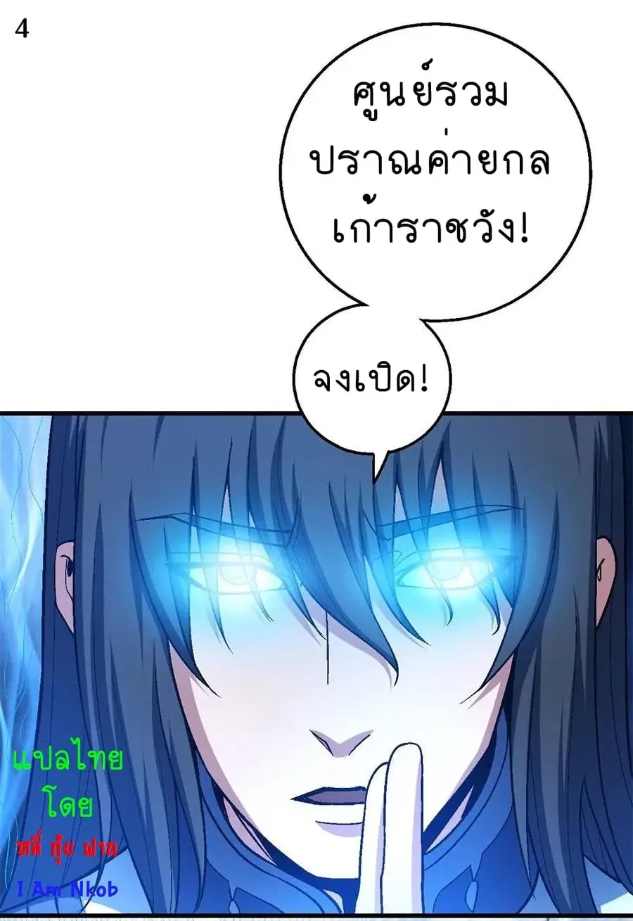 God of Martial Arts ตอนที่ 341 หน้า 5