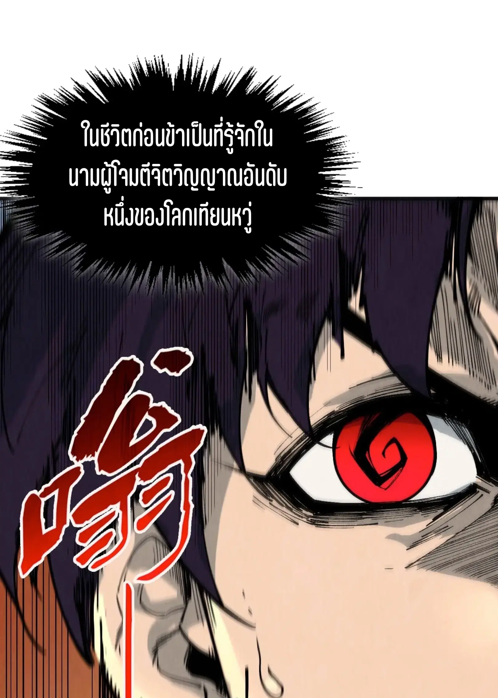 The Eternal Supreme ตอนที่ 309 หน้า 20