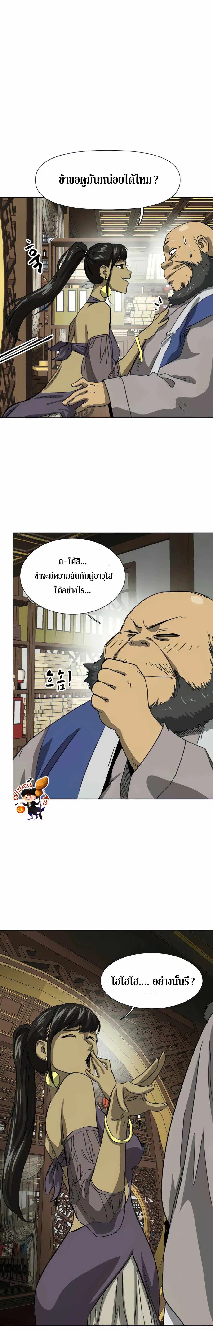 Infinite Level Up In Murim ตอนที่ 119 หน้า 14