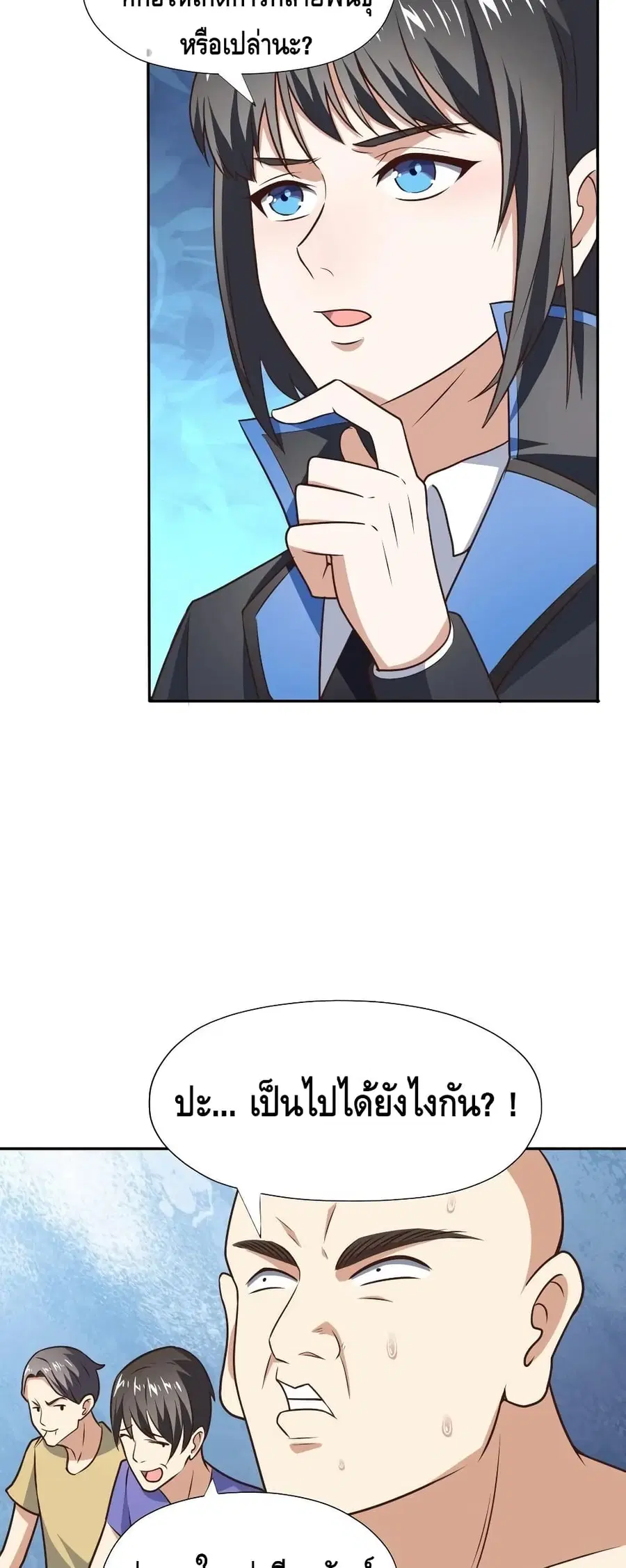 High Energy Strikes ตอนที่ 171 หน้า 10