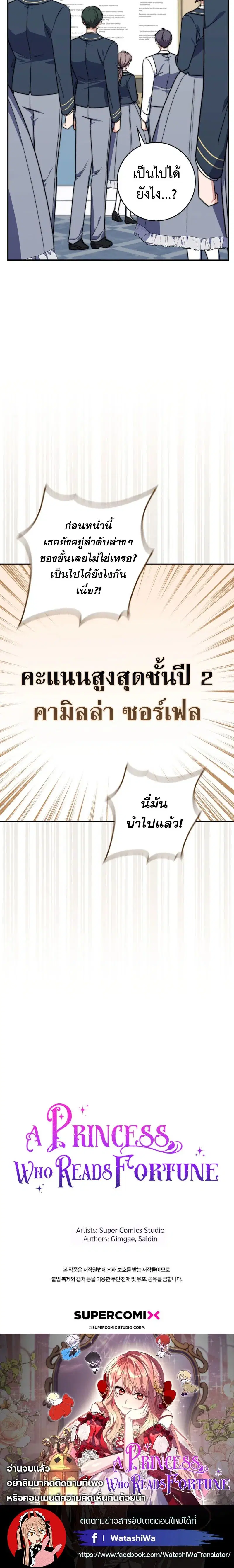 A Princess Who Reads Fortune ตอนที่ 36 หน้า 29