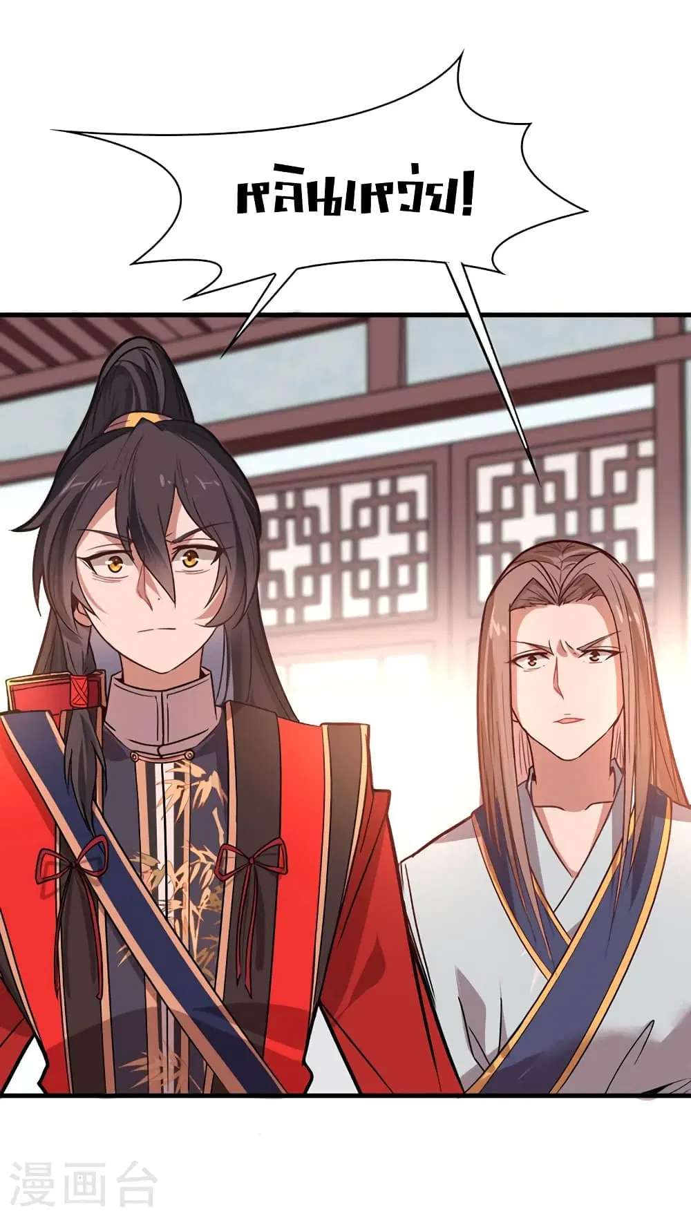 Return of Divine Emperor ตอนที่ 41 หน้า 7