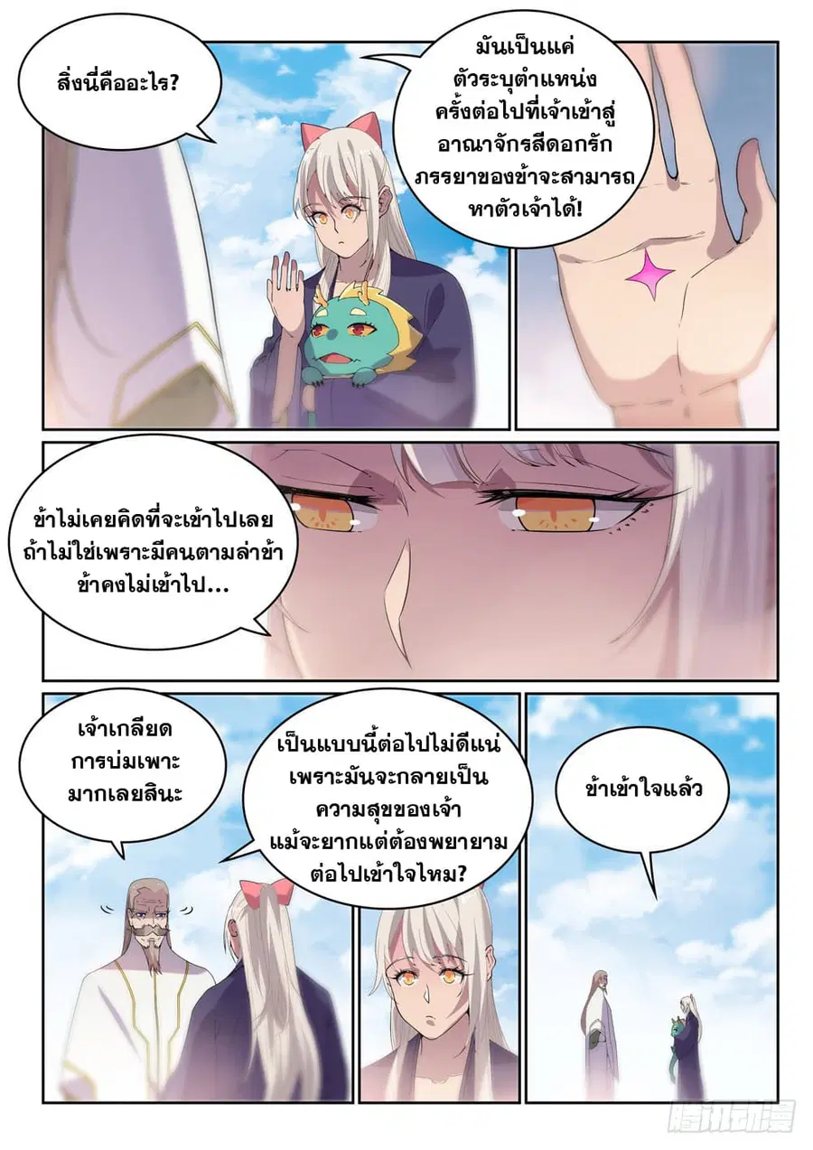 Bailian Chengshen ตอนที่ 470 หน้า 7