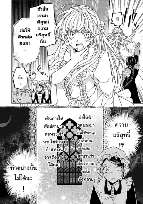 Hanayome no Yangotonaki Jijou ตอนที่ 5 หน้า 12