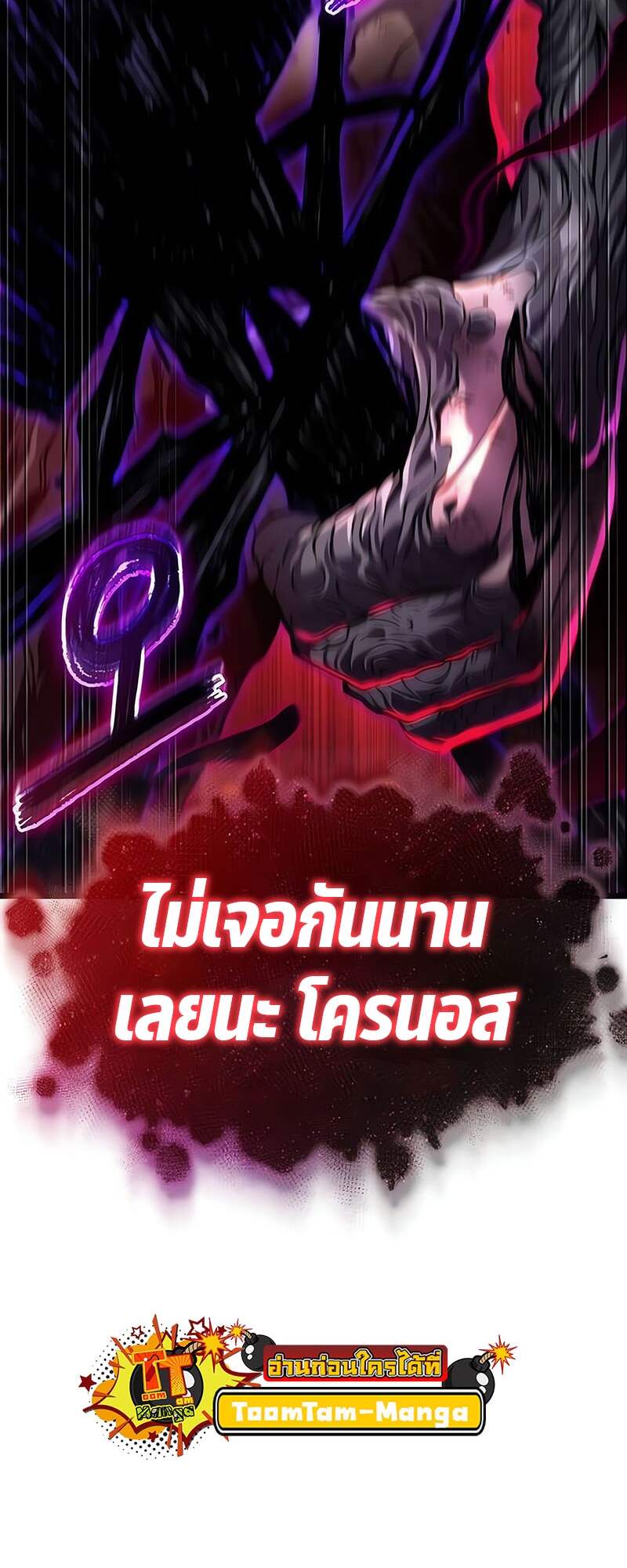The World After the end โลกหลังการล่มสลาย ตอนที่ 161 หน้า 4