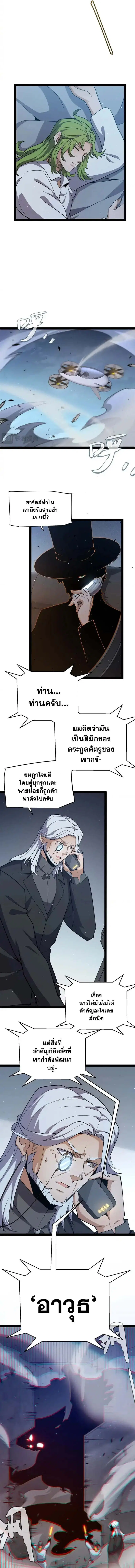 The Game That I Came From ตอนที่ 230 หน้า 10