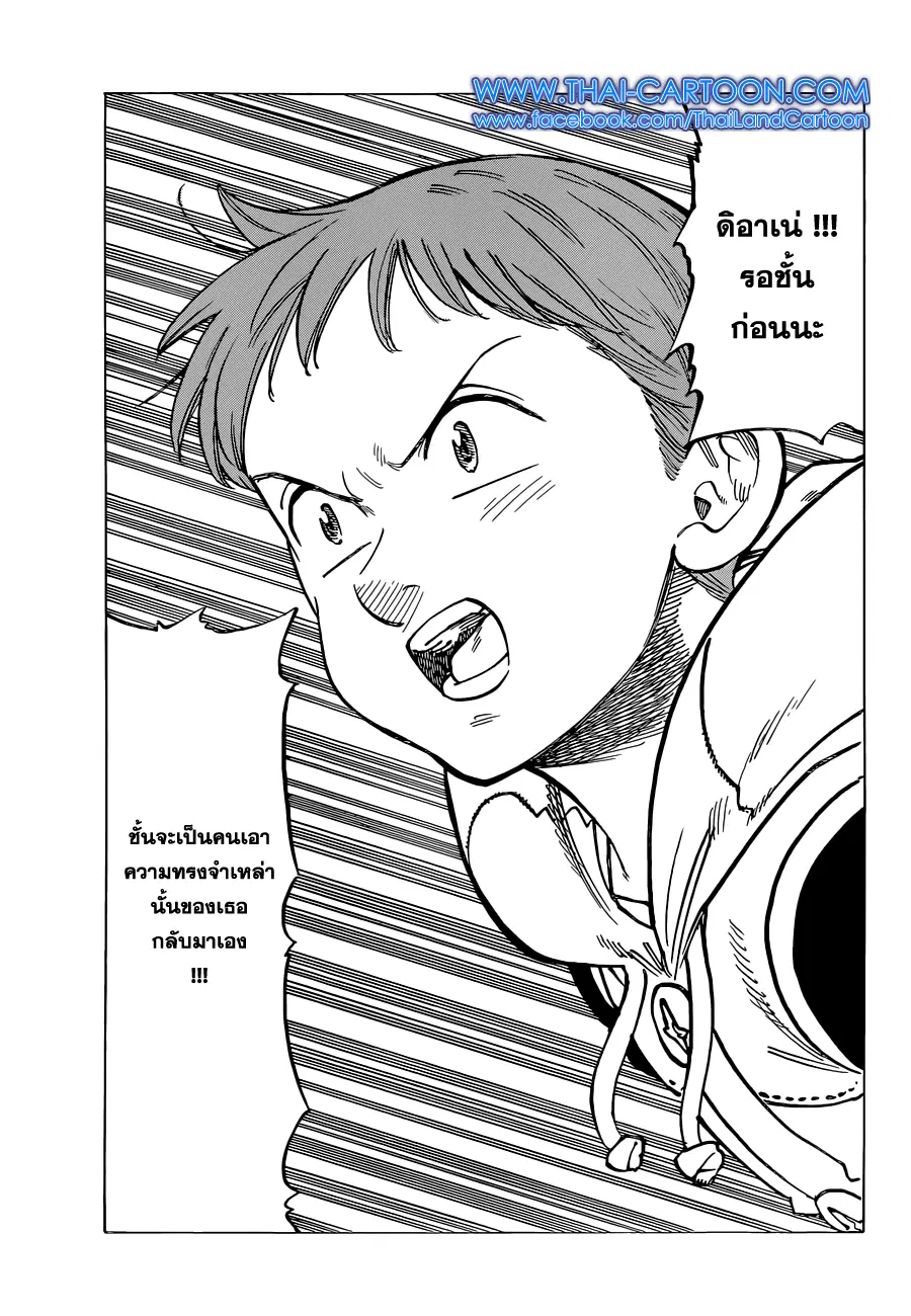 Nanatsu no Taizai ตอนที่ 126 หน้า 16
