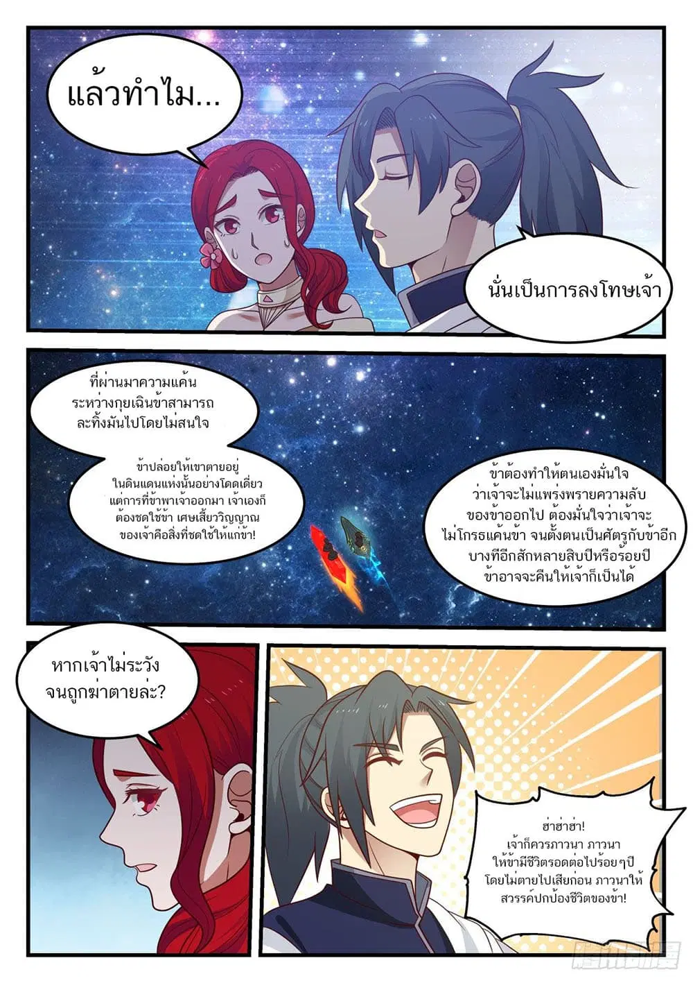 Martial Peak ตอนที่ 901 หน้า 13