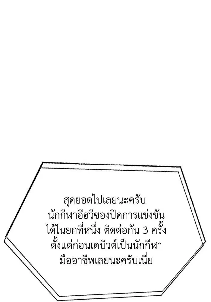 King of the Octagon ตอนที่ 34 หน้า 86
