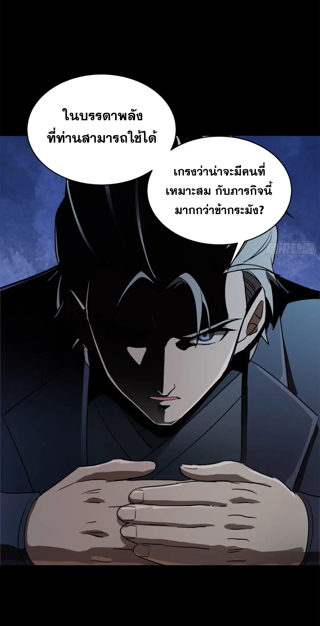 Legend of Star General ตอนที่ 216 หน้า 28