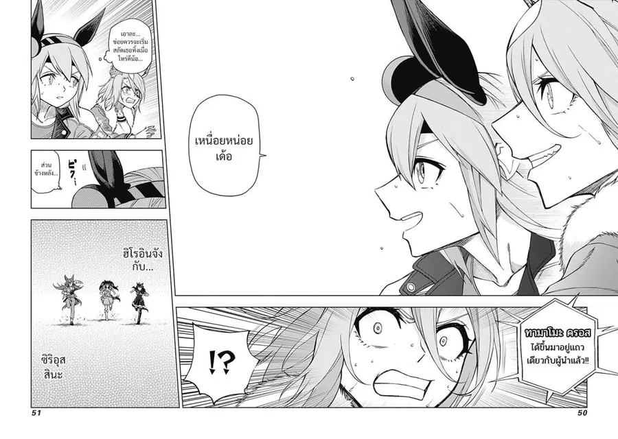 Uma Musume: Cinderella Gray ตอนที่ 39 หน้า 10