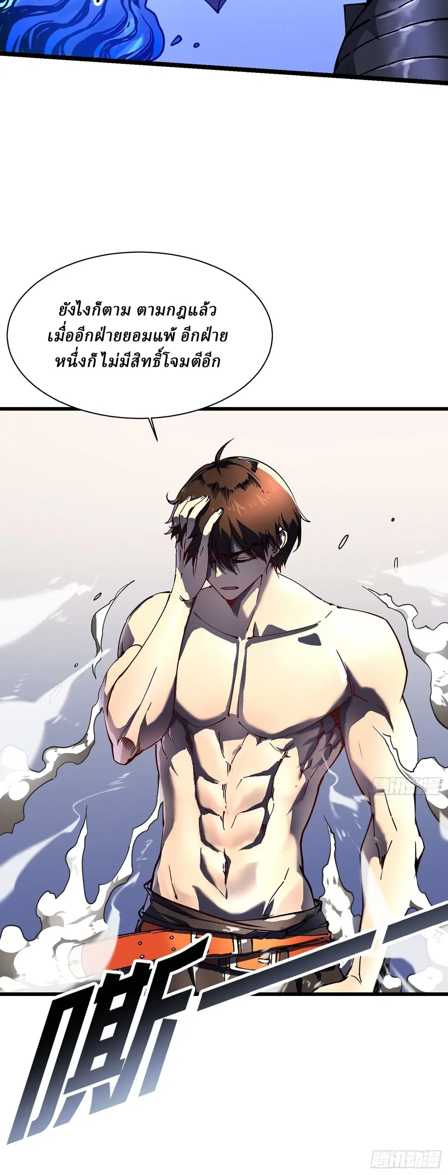 Martial Evolution: Start by Awakening the King of Monsters ตอนที่ 8 หน้า 9