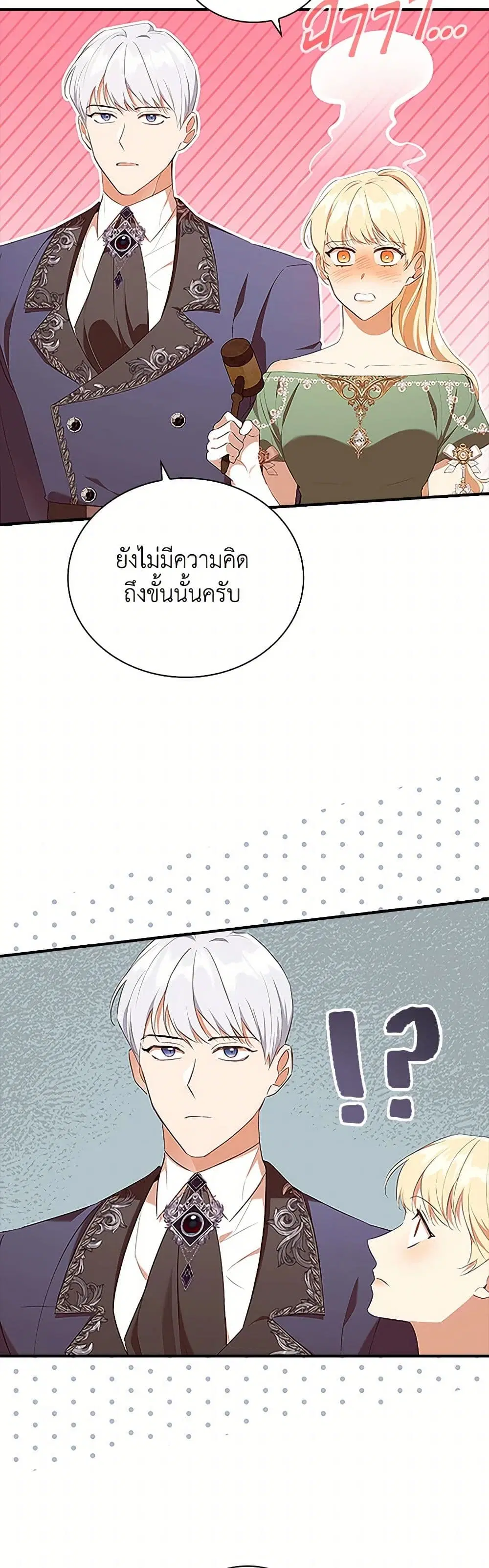 The Beloved Little Princess ตอนที่ 200 หน้า 6