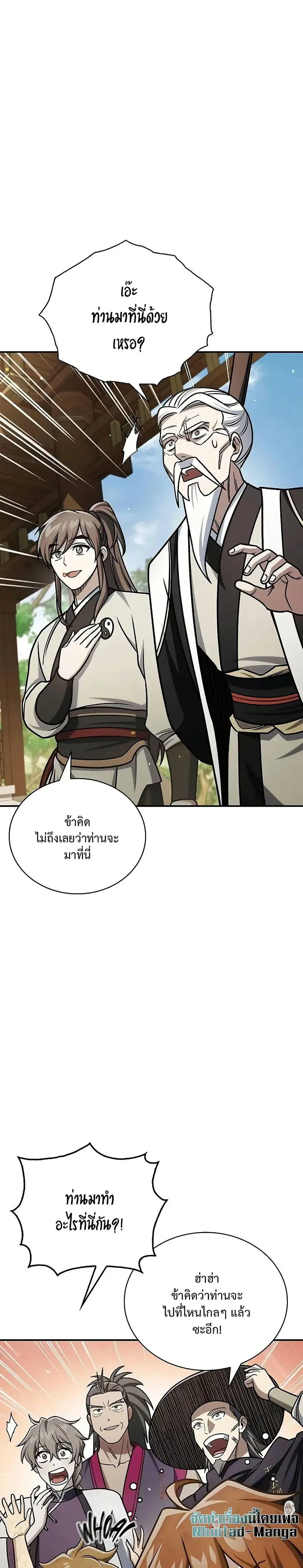 Heavenly Grand Archive’s Young Master ตอนที่ 133 หน้า 29