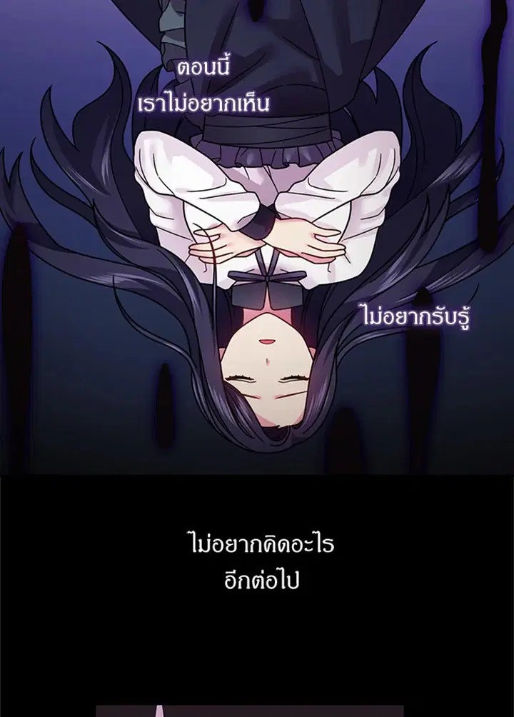 Satan’s Bride ตอนที่ 89 หน้า 44