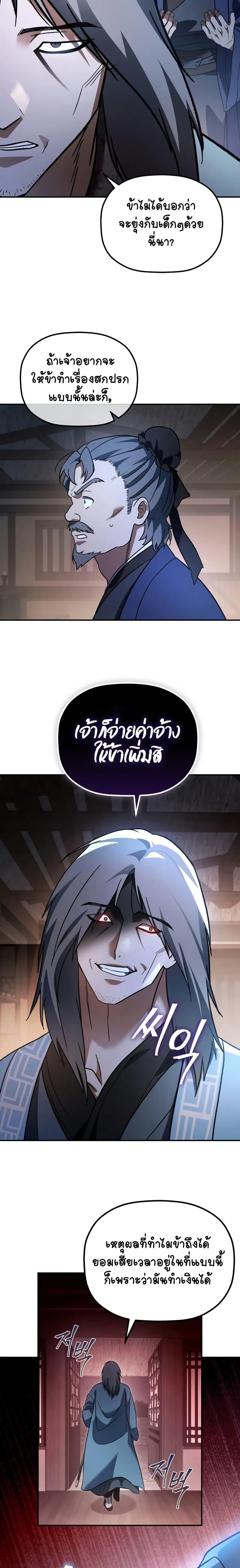 The Youngest Son of the Eunhae Sangdan บุตรชายคนสุดท้องแห่งหอการค้าอึนเฮ ตอนที่ 17 หน้า 18