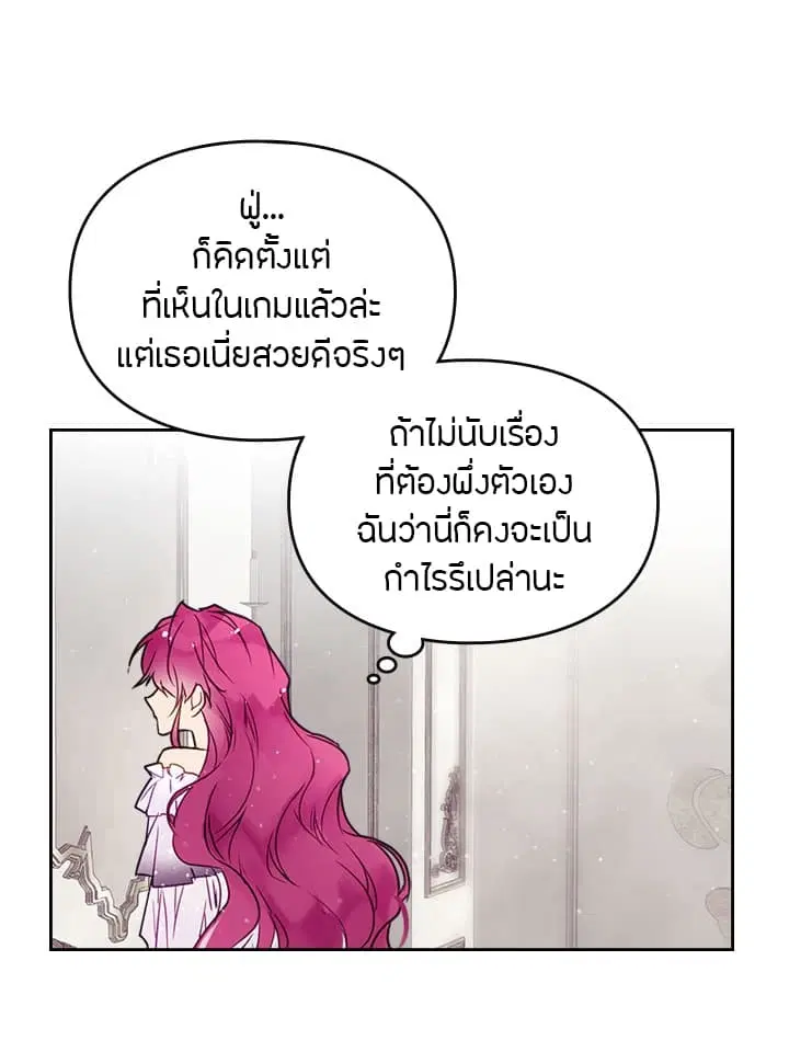 Death Is The Only Ending For The Villainess ตอนที่ 4 หน้า 15