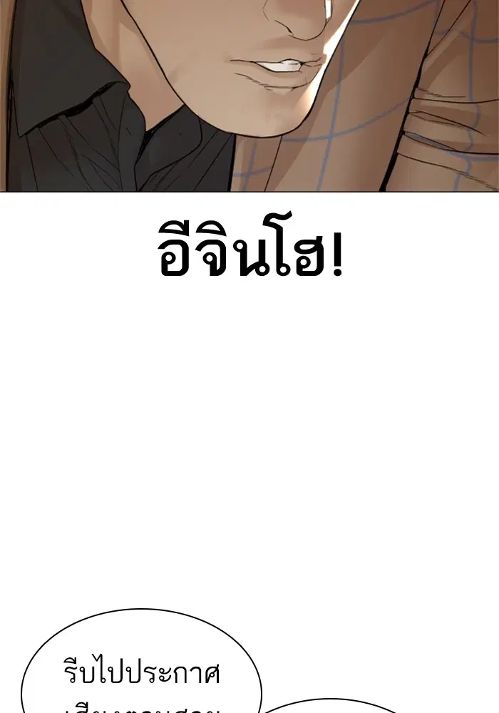 How to Fight ตอนที่ 158 หน้า 16