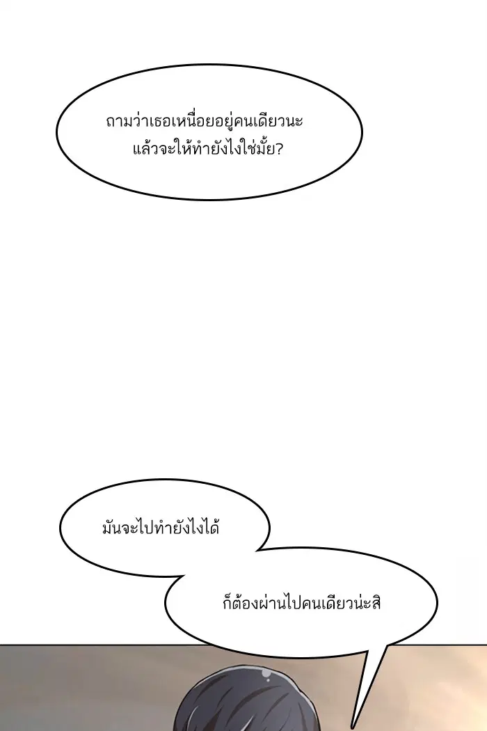 Random Chat ตอนที่ 60 หน้า 69