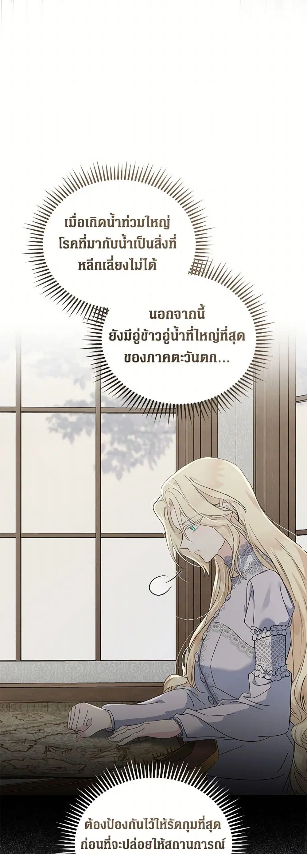 The Villainess Lives Again ตอนที่ 212 หน้า 5