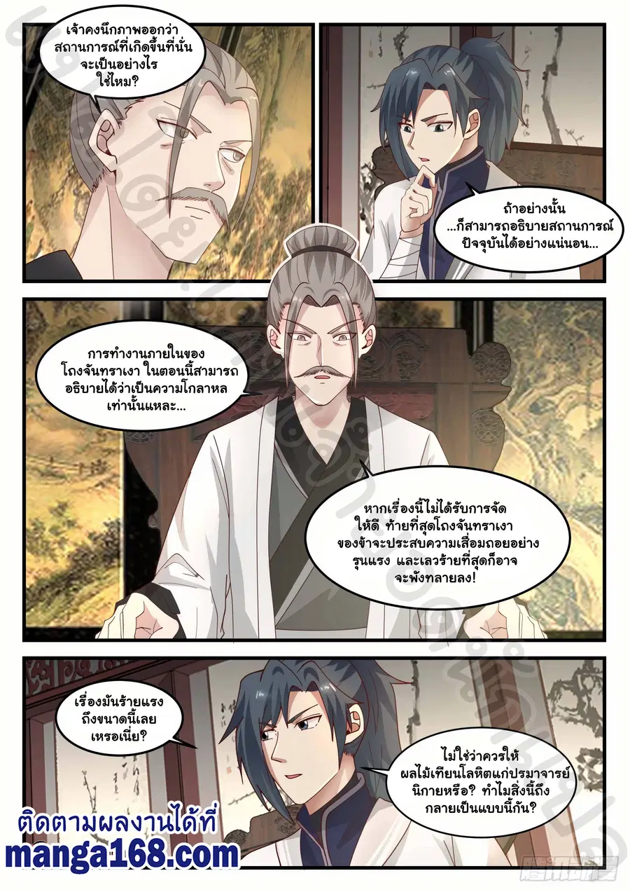 Martial Peak ตอนที่ 1237 หน้า 9