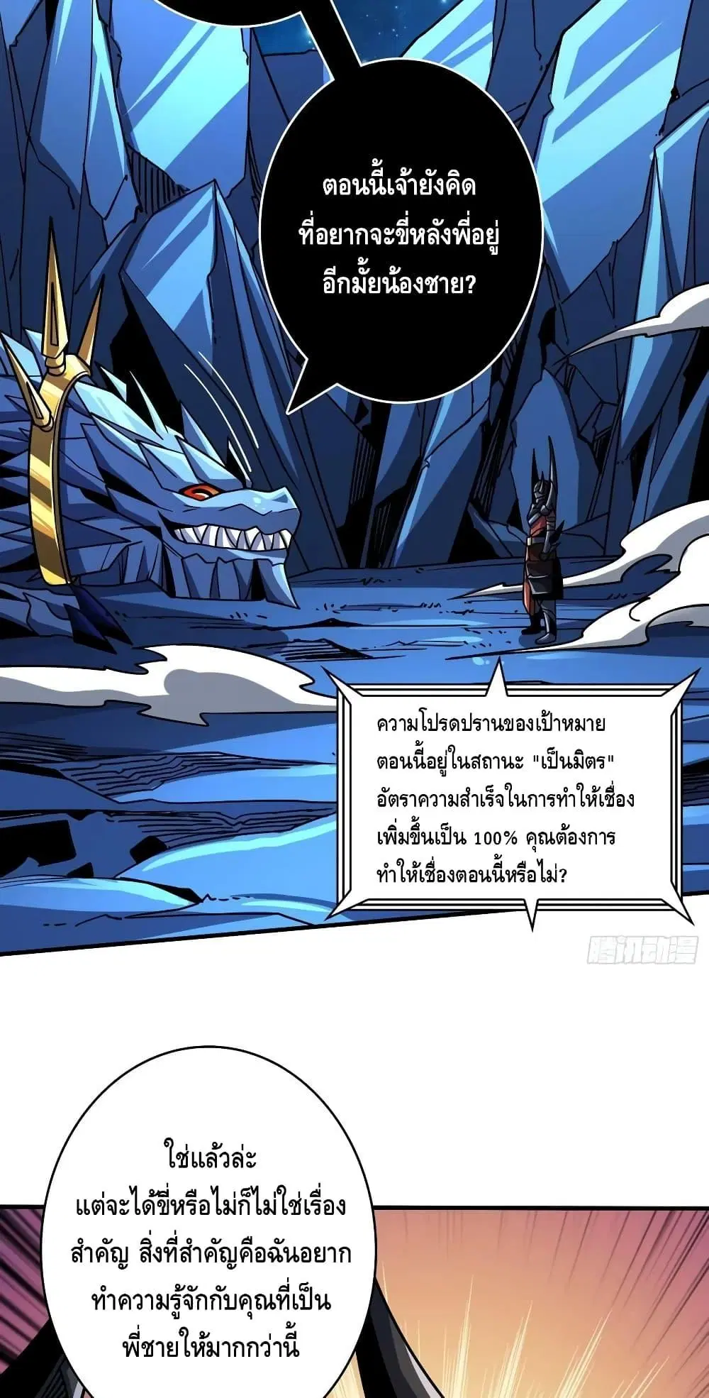 King Account at the Start ตอนที่ 287 หน้า 10