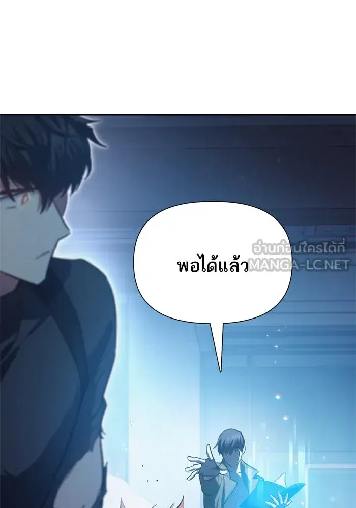 The S-Classes That I Raised (My S-Class Hunters) ตอนที่ 76 หน้า 90