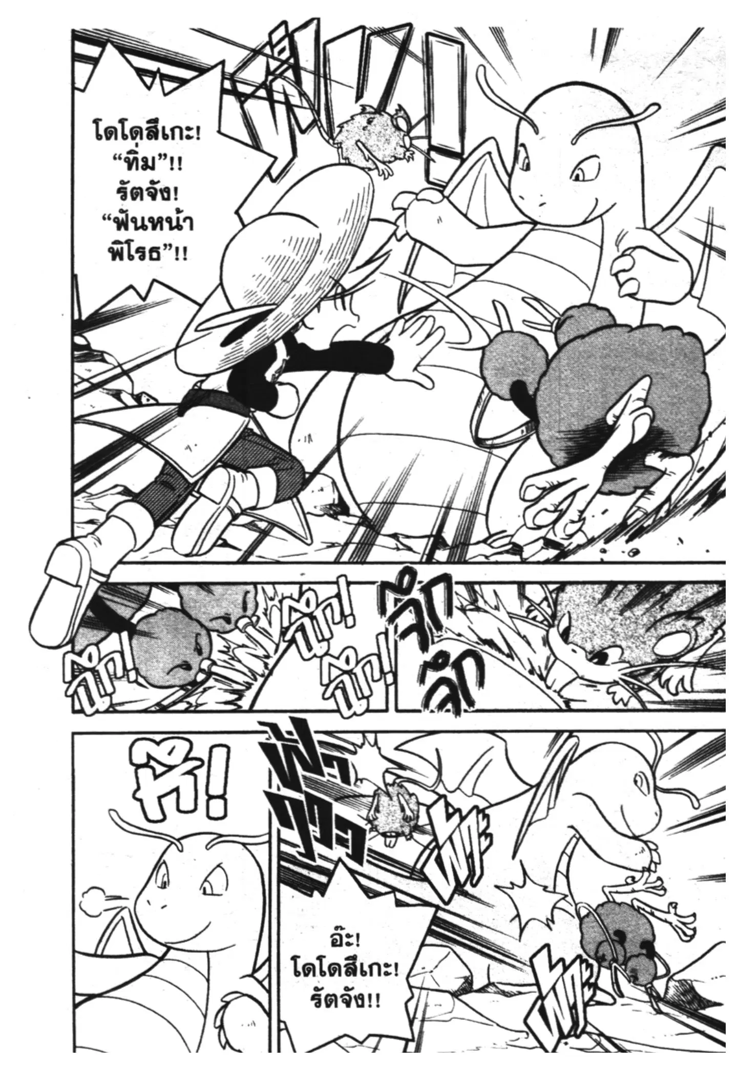 Pokémon ตอนที่ 82 หน้า 9