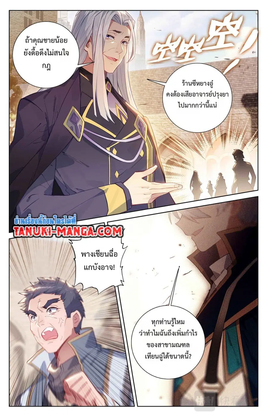Absolute Resonance ตอนที่ 54 หน้า 7