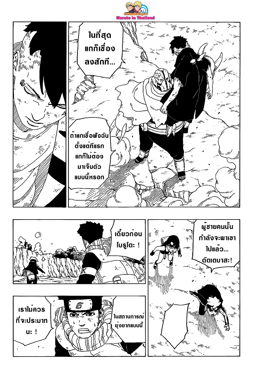 Boruto: Naruto Next Generations – โบรูโตะ: นารูโตะ เน็กซ์ เจนเนเรชั่น ตอนที่ 25 หน้า 10