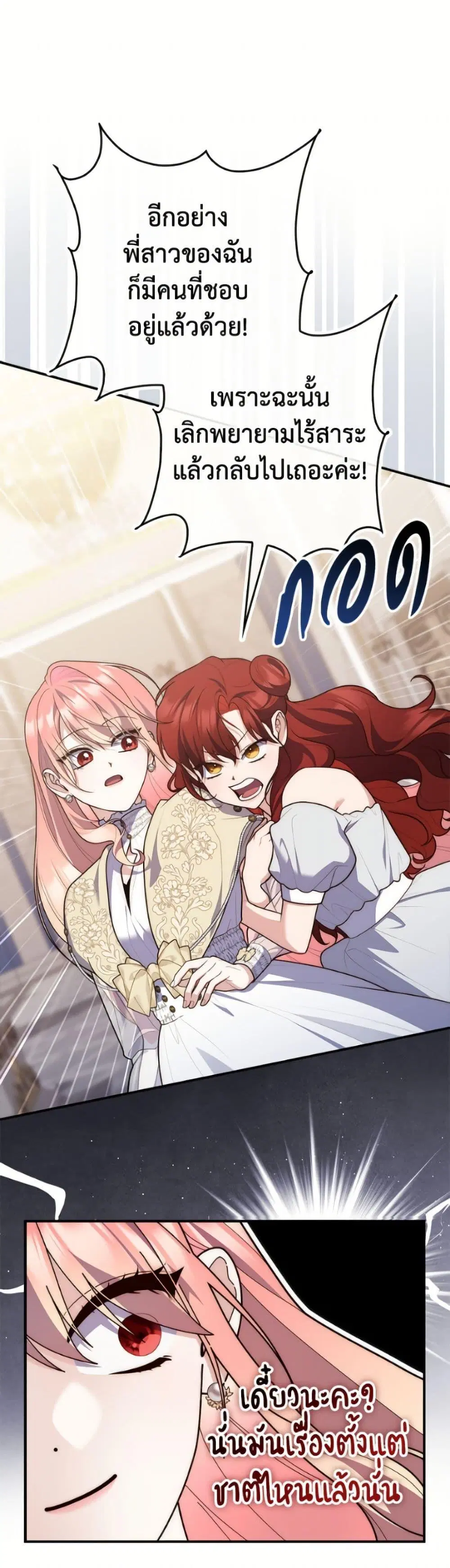 A Princess Who Reads Fortune ตอนที่ 132 หน้า 45