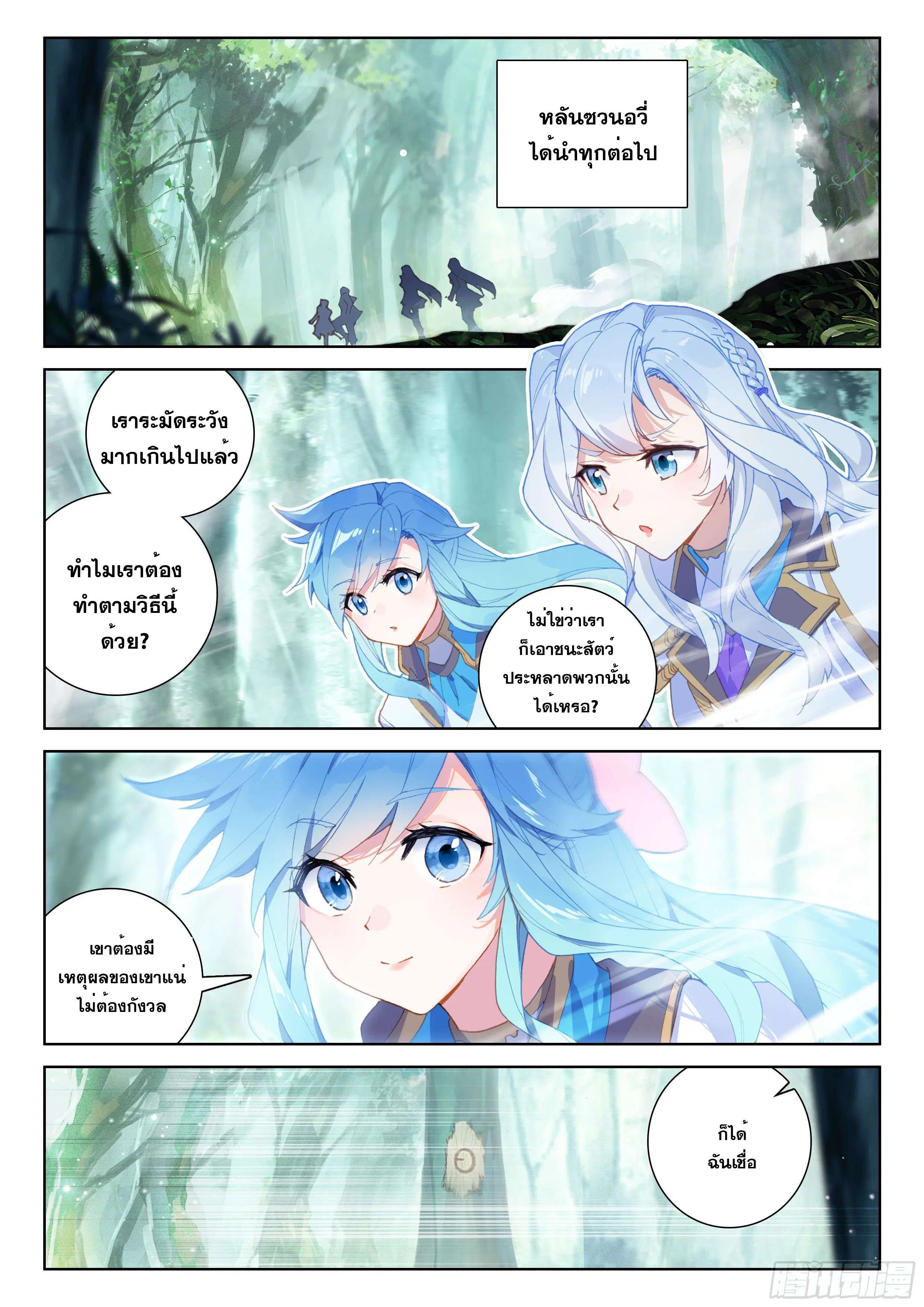 Douluo Dalu IV: Zhongji Douluo ตอนที่ 147 หน้า 15