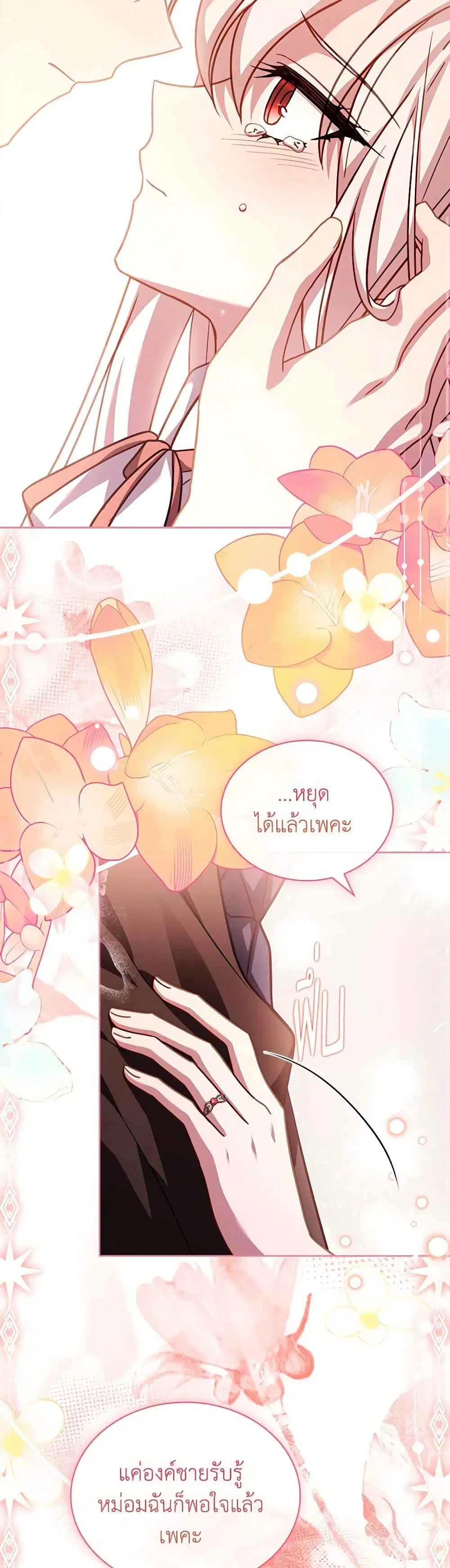 The Lady Needs a Break ตอนที่ 130 หน้า 4