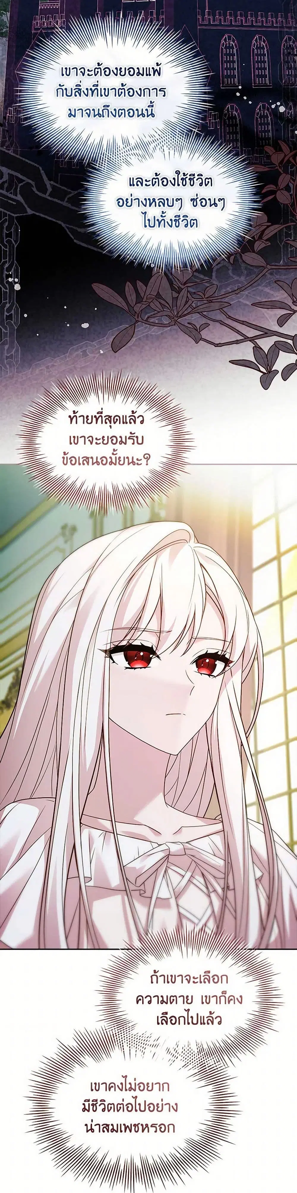 The Lady Needs a Break ตอนที่ 166 หน้า 8